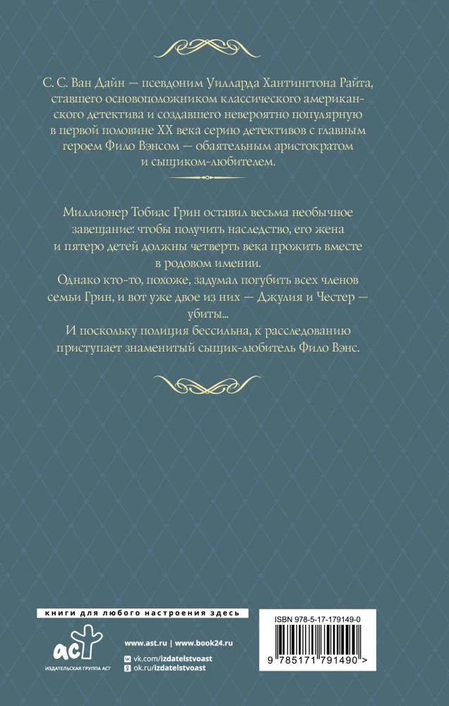 Проклятие семьи Грин