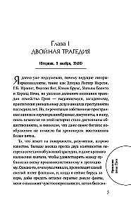 Проклятие семьи Грин