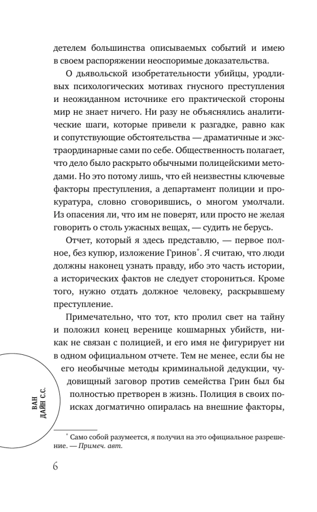 Проклятие семьи Грин