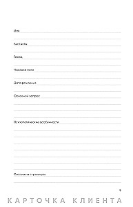 Notatnik psychologa. Harmonogram, przebieg sesji, autorefleksja