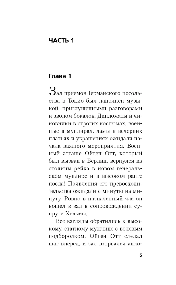 Зорге. Последний полет Рамзая