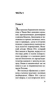 Зорге. Последний полет Рамзая