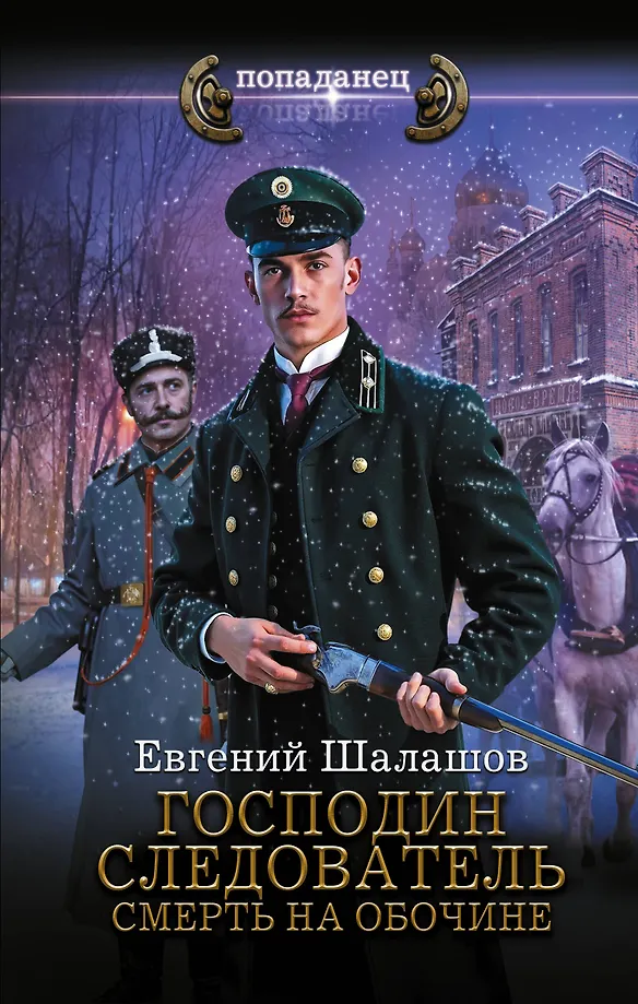 Kungs izmeklētājs. Nāve uz ceļa malas