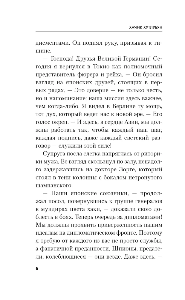 Зорге. Последний полет Рамзая
