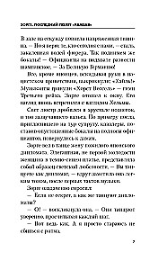 Зорге. Последний полет Рамзая