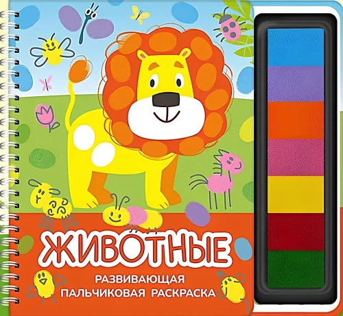 Finger Painting Coloring Book. Animals