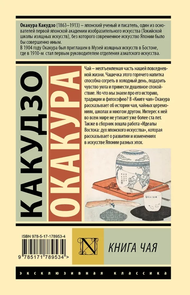 Книга чая
