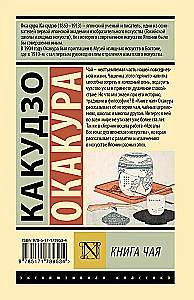 Книга чая