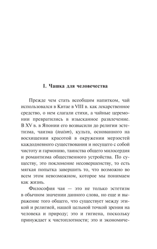 Книга чая