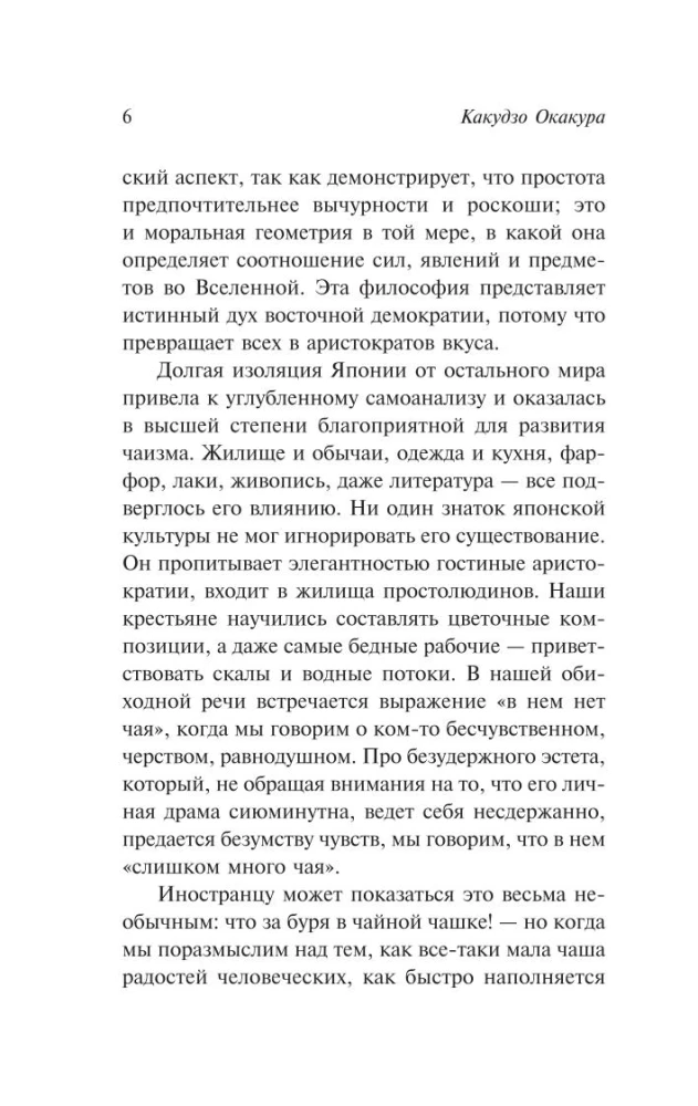 Книга чая