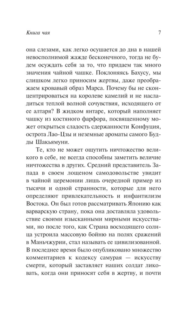 Книга чая