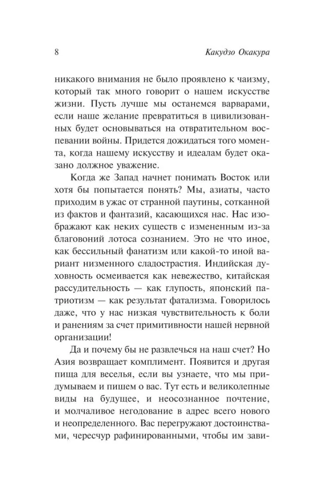 Книга чая