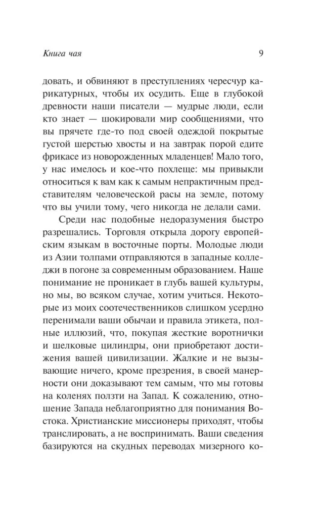 Книга чая