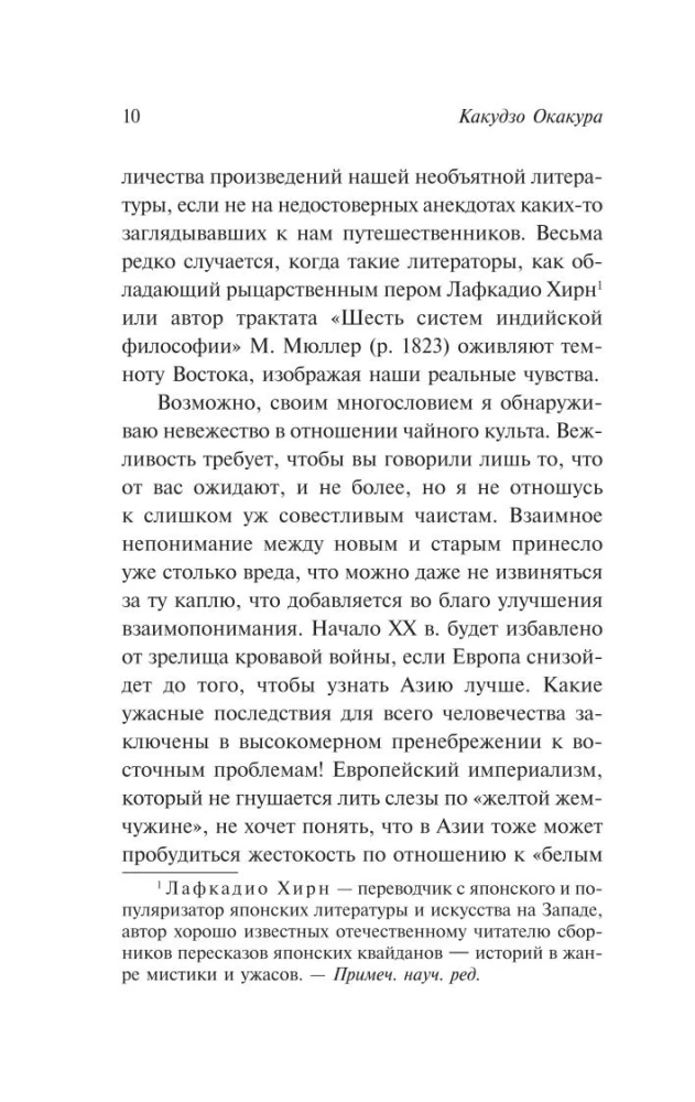 Книга чая