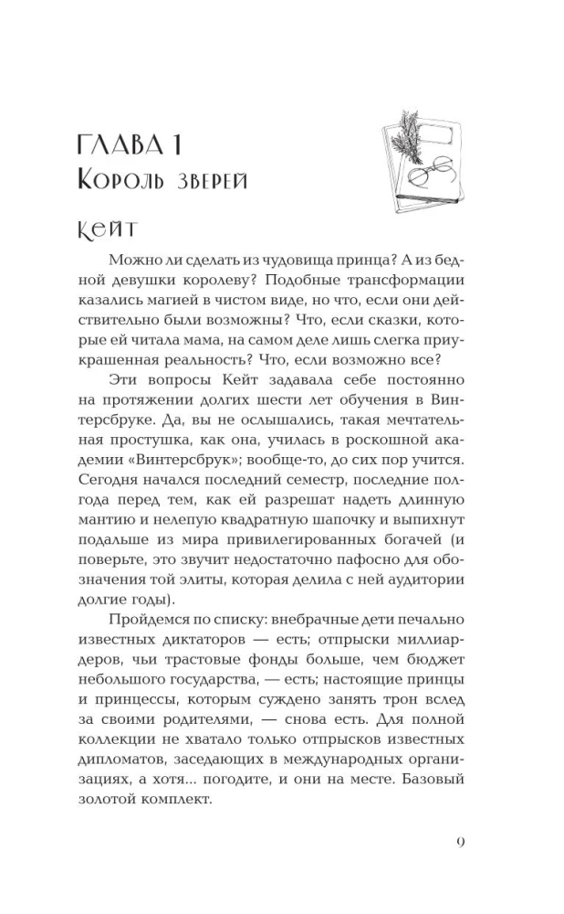 Мгновения вечности