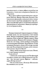 Столичный доктор. Пульс эпохи