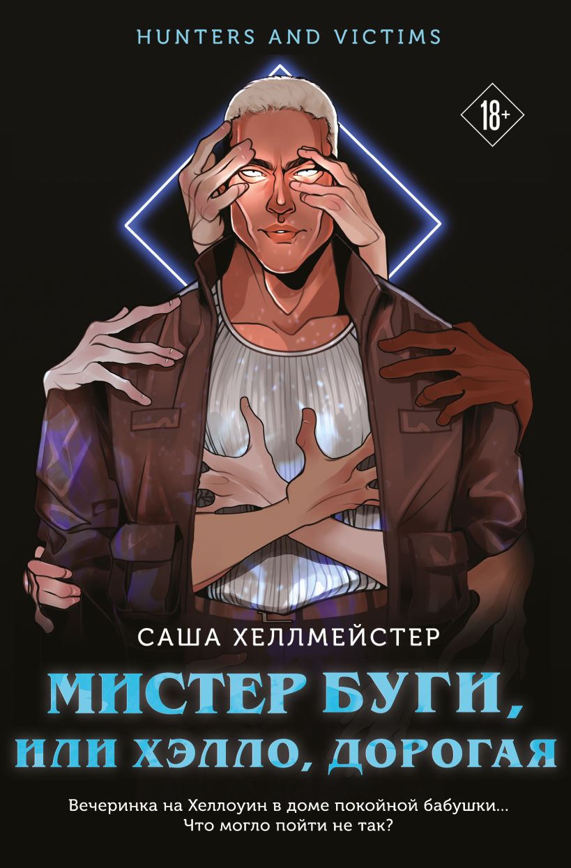 Misteris Būgi, arba Labas, brangioji