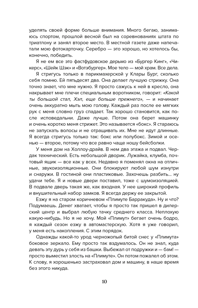 Мистер Буги, или Хэлло, дорогая
