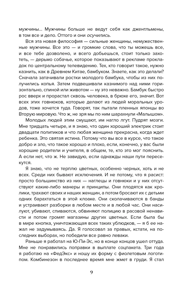 Мистер Буги, или Хэлло, дорогая
