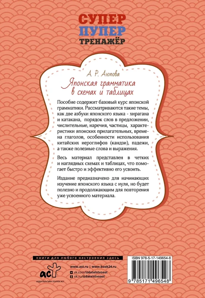 Japońska gramatyka w schematach i tabelach