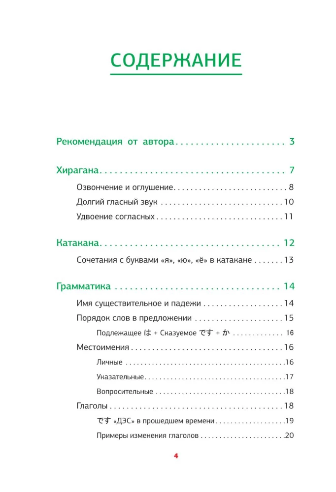 Japońska gramatyka w schematach i tabelach