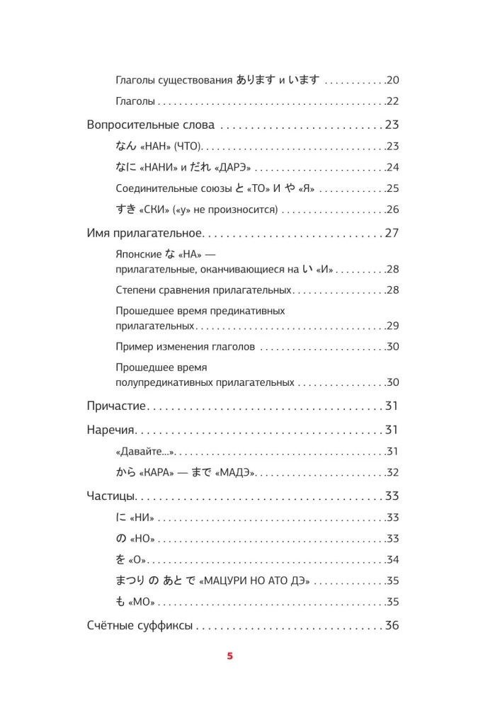 Japońska gramatyka w schematach i tabelach