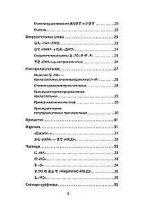 Japońska gramatyka w schematach i tabelach