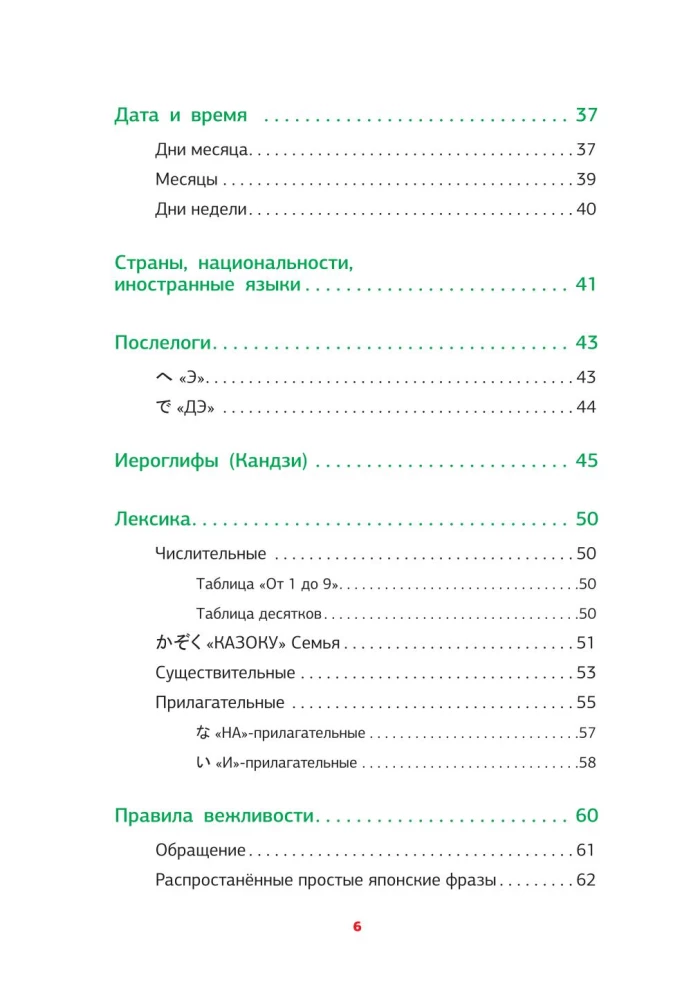 Japońska gramatyka w schematach i tabelach