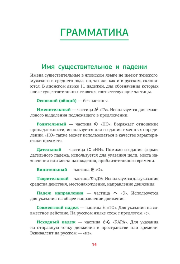 Japońska gramatyka w schematach i tabelach