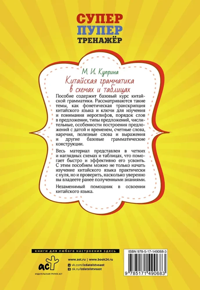 Chinese Grammar in Schemes and Tables