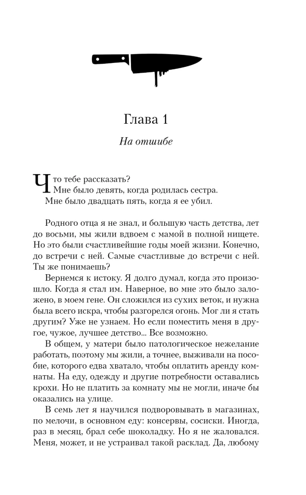 На отшибе сгущается тьма