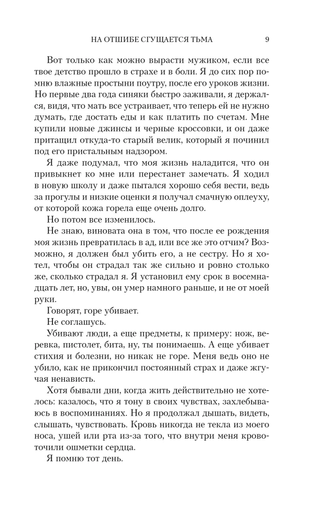 На отшибе сгущается тьма