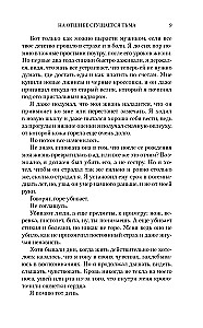 На отшибе сгущается тьма