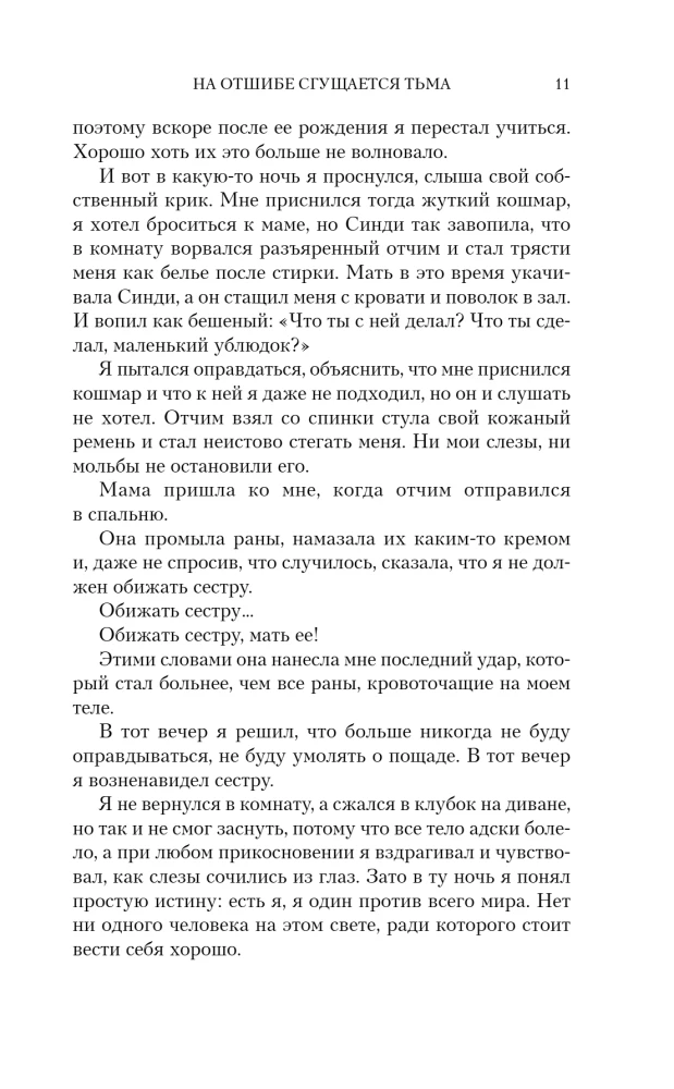 На отшибе сгущается тьма
