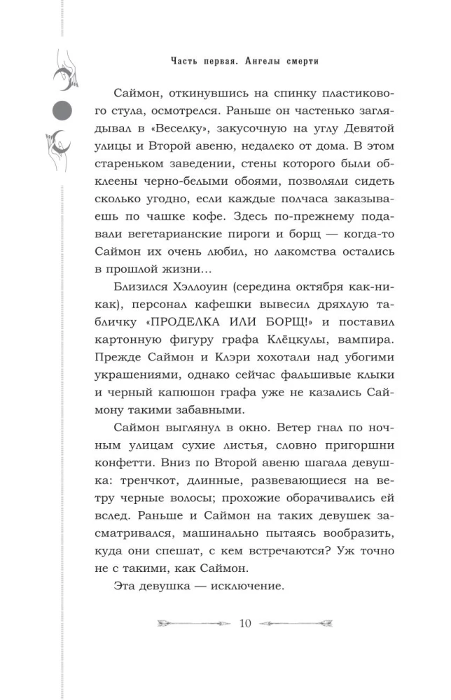 Miasto upadłych aniołów