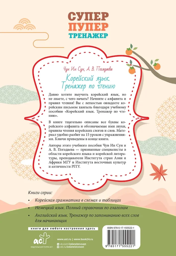 Korean Language. Reading Practice