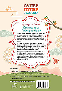 Korean Language. Reading Practice