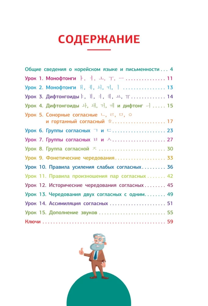 Korean Language. Reading Practice