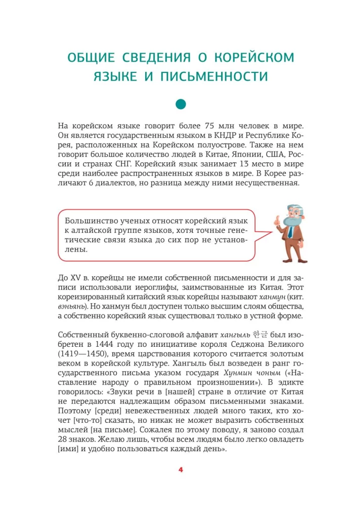 Korean Language. Reading Practice