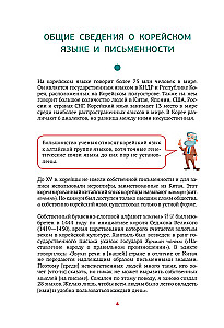 Korean Language. Reading Practice