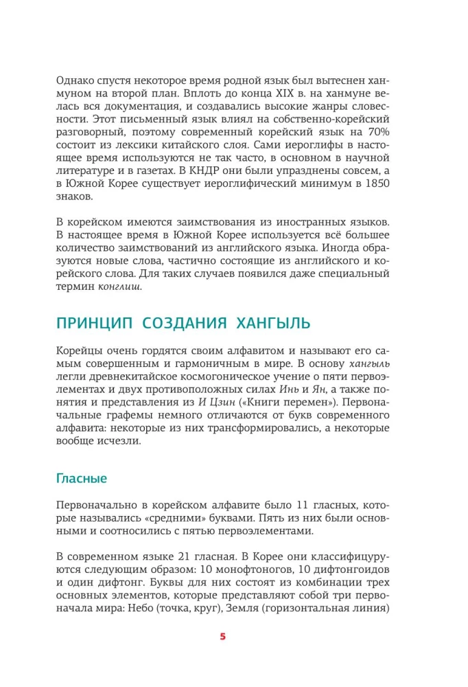 Korean Language. Reading Practice