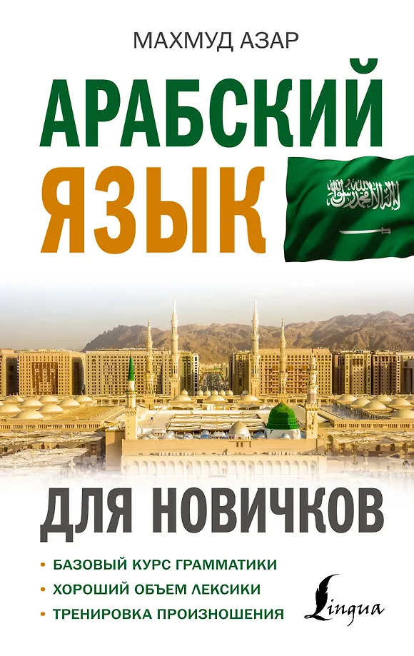 Arabų kalba pradedantiesiems