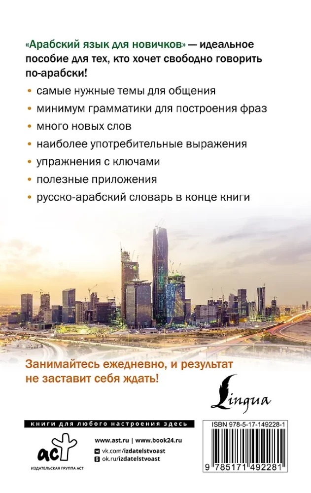 Arābu valoda iesācējiem