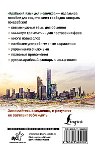 Arābu valoda iesācējiem