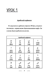 Arābu valoda iesācējiem