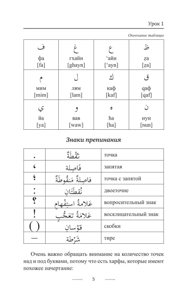 Arābu valoda iesācējiem
