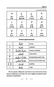 Arābu valoda iesācējiem