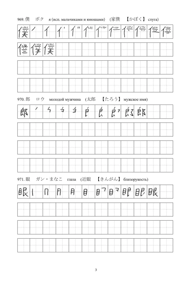 Японские иероглифы. Рабочая тетрадь для продвинутых. Уровень JLPT N1