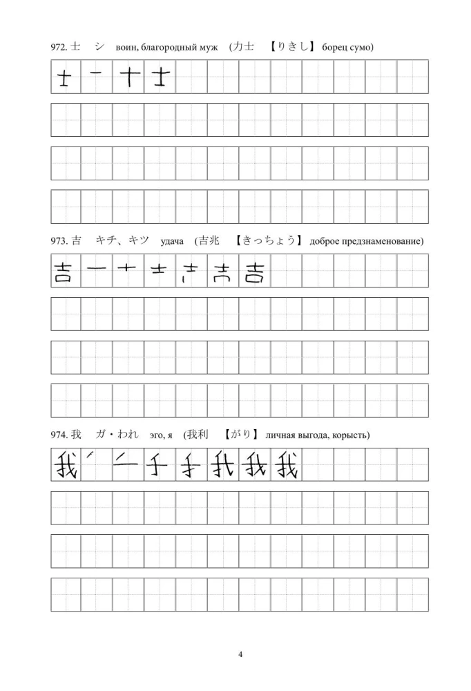 Японские иероглифы. Рабочая тетрадь для продвинутых. Уровень JLPT N1