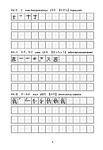 Японские иероглифы. Рабочая тетрадь для продвинутых. Уровень JLPT N1